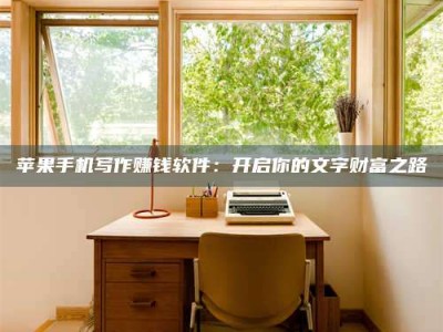 深圳2024年全国金投美亚招募中心详解，避免踩坑指南！