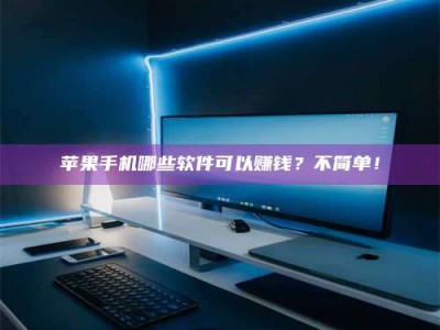 深圳《小心！这个兼职陷阱差点害了我的健康》