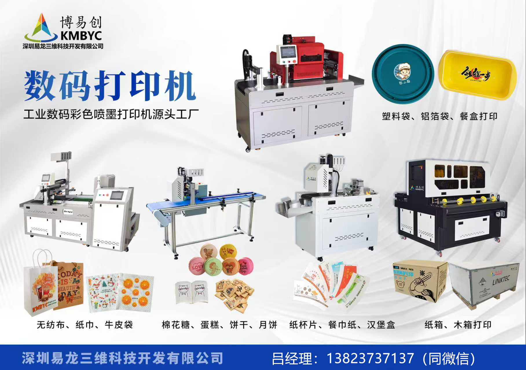 深圳博易创科技