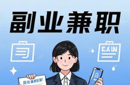 深圳在手机上可以做哪些副业赚钱？ 第1张