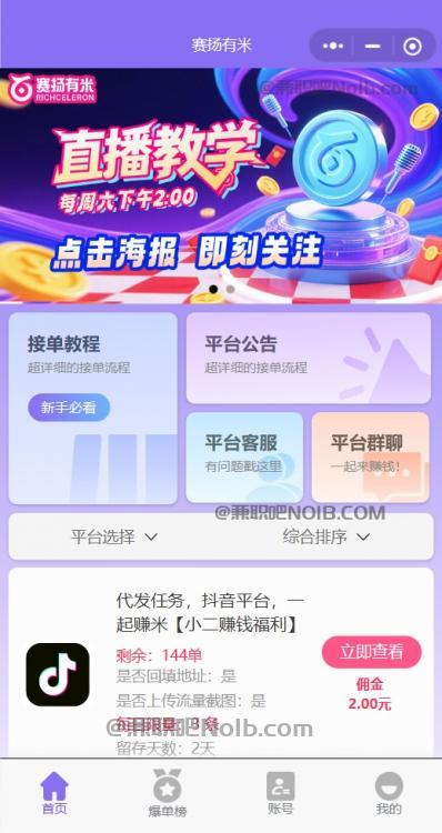 深圳【赛扬有米】宝妈学生居家线上视频代发兼职平台，0撸赚米项目 第2张